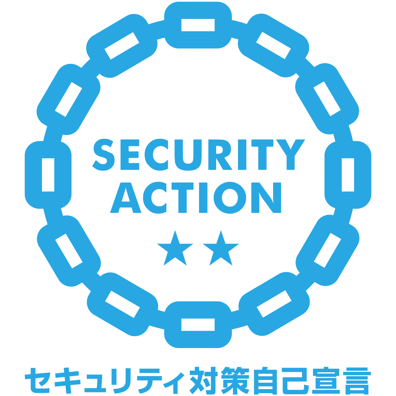 セキュリティ対策自己宣言